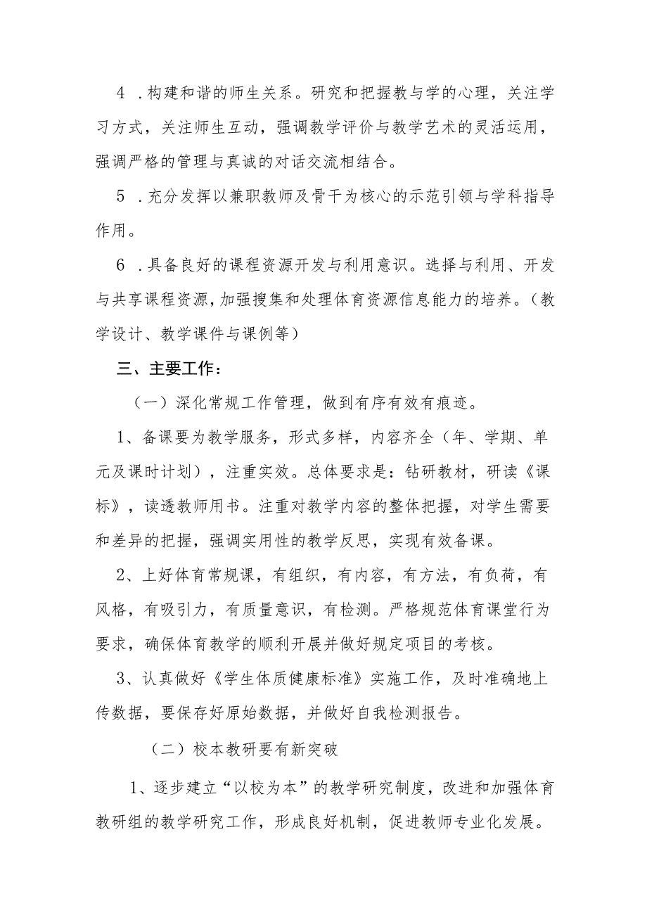 2023年学校体育教育工作自评报告模板九篇.docx_第2页