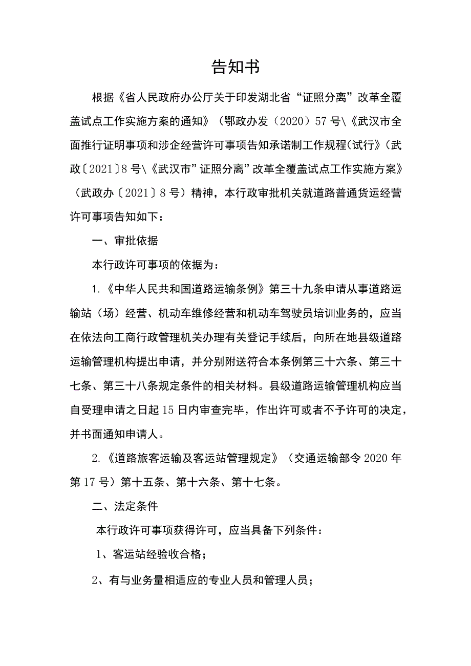 行政审批告知承诺书.docx_第2页