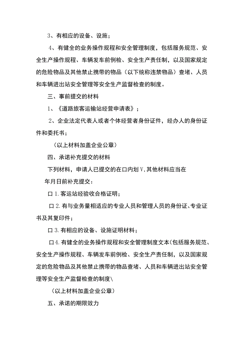 行政审批告知承诺书.docx_第3页