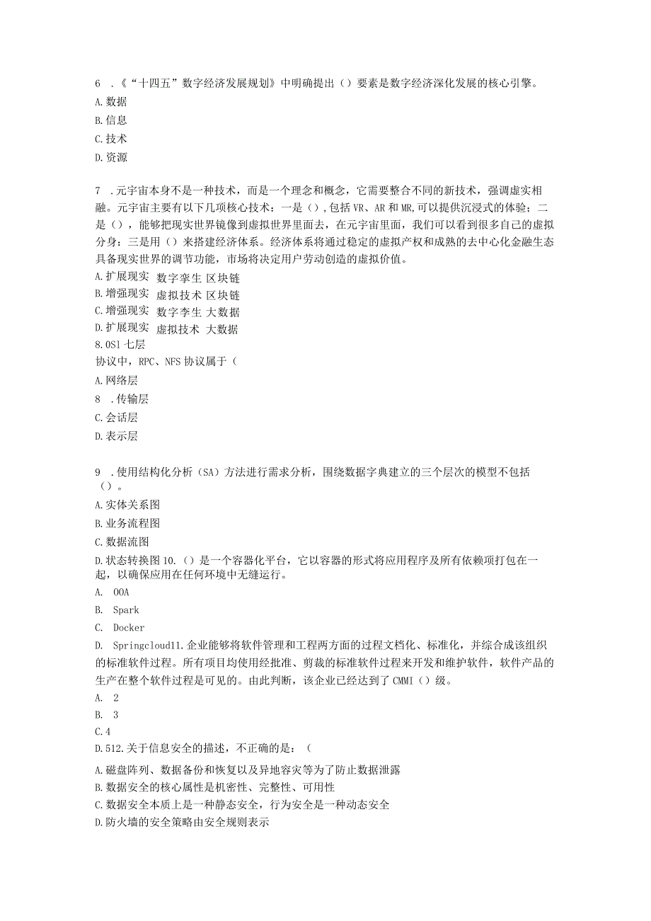 2022年5月软考（信息系统项目管理师）综合知识含解析.docx_第2页