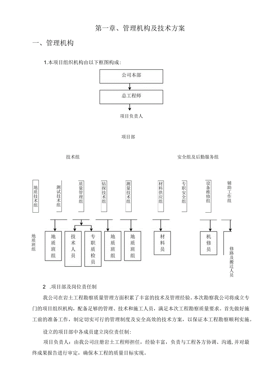 管理机构及技术方案.docx_第3页