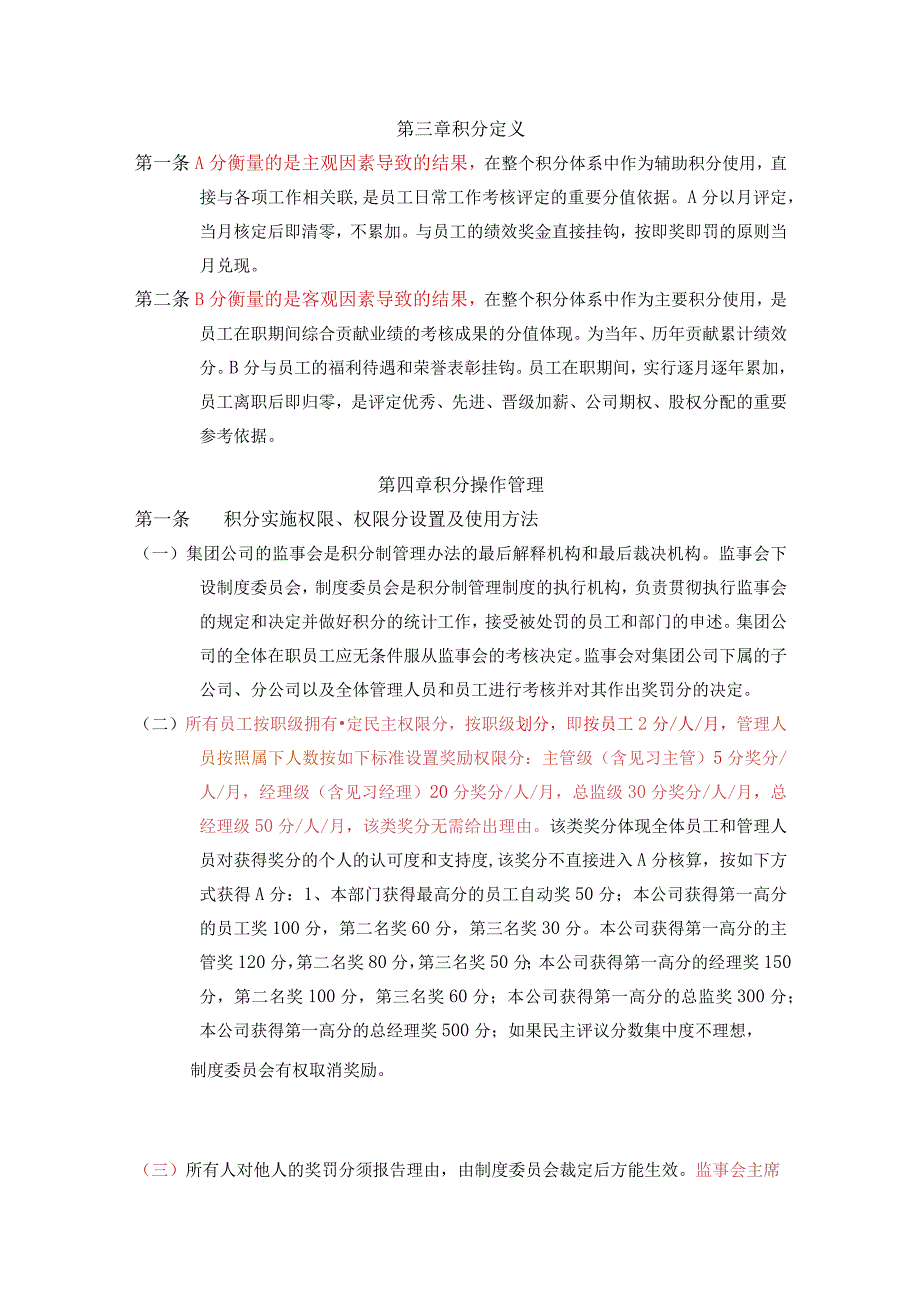 公司广大员工积分管理制度(征求意见稿).docx_第2页