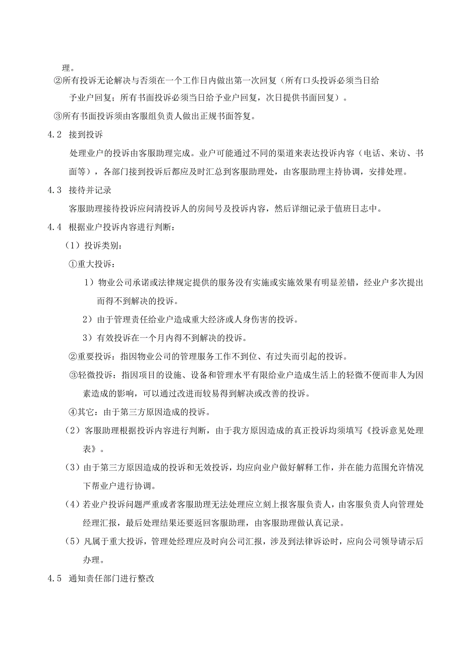 房地产公司业户投诉处理规定.docx_第2页