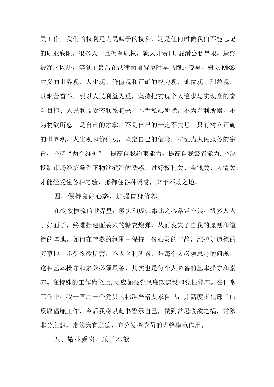 2023年学校开展党风廉洁建设行政人员个人心得体会 （6份）1 .docx_第2页