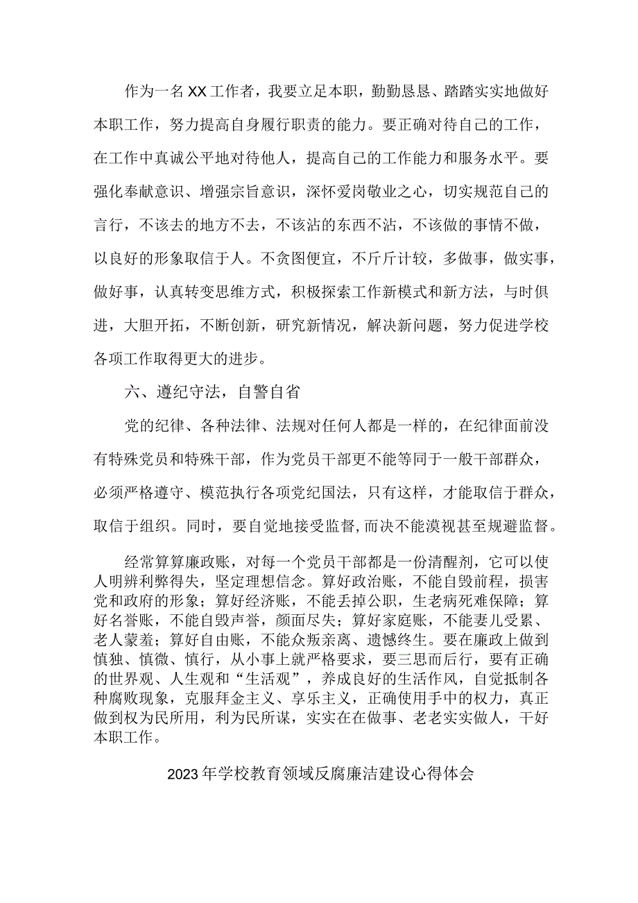 2023年学校开展党风廉洁建设行政人员个人心得体会 （6份）1 .docx_第3页