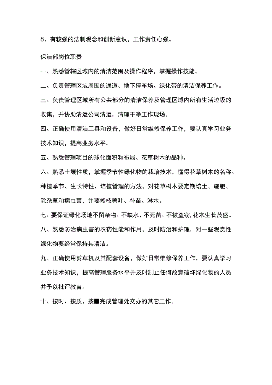 房地产开发有限公司保洁部总监岗位职责.docx_第2页