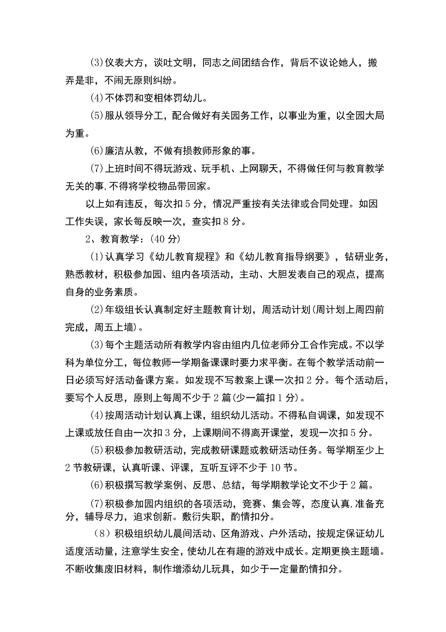 幼儿园教师考核制度（精选5篇）.docx_第2页