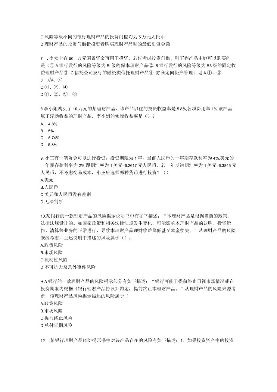 金融理财师（AFP）金融理财师全科第十八章 理财产品投资含解析.docx_第2页