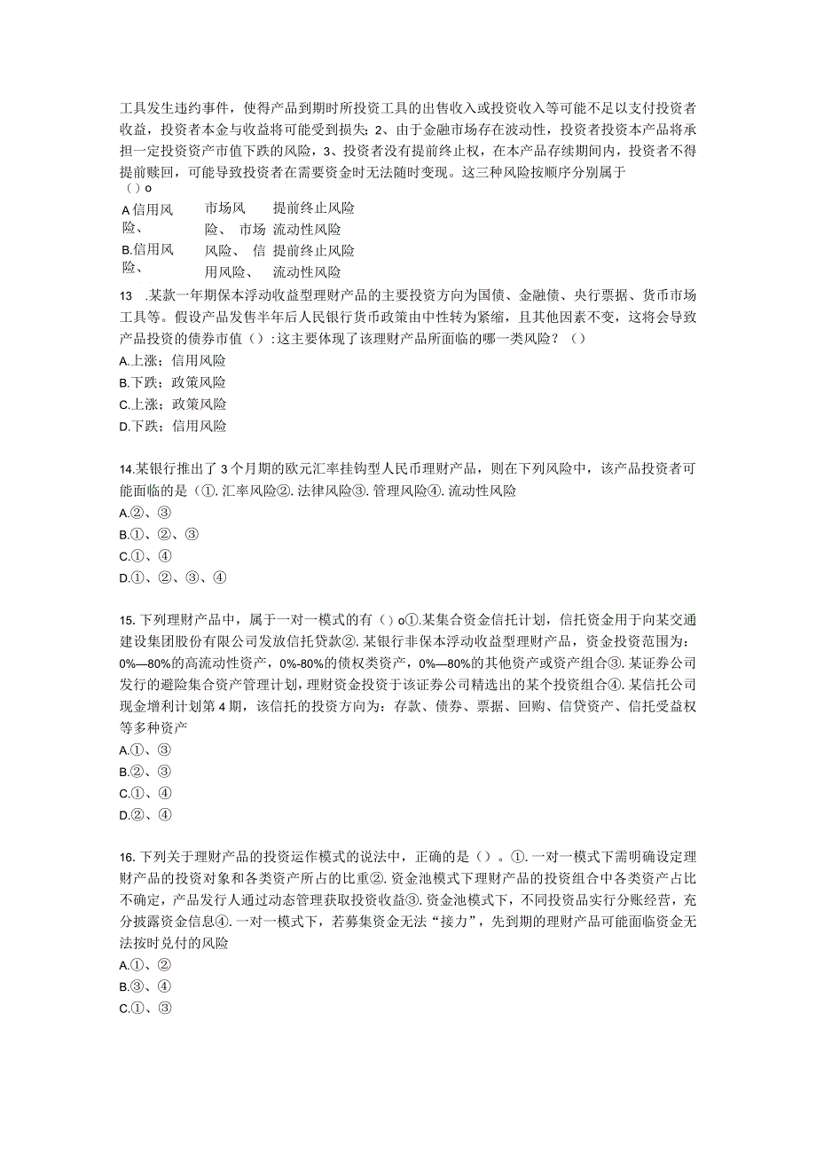 金融理财师（AFP）金融理财师全科第十八章 理财产品投资含解析.docx_第3页