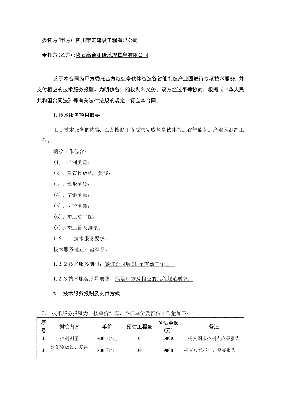 《小型无人航摄飞机》销售合同.docx_第2页