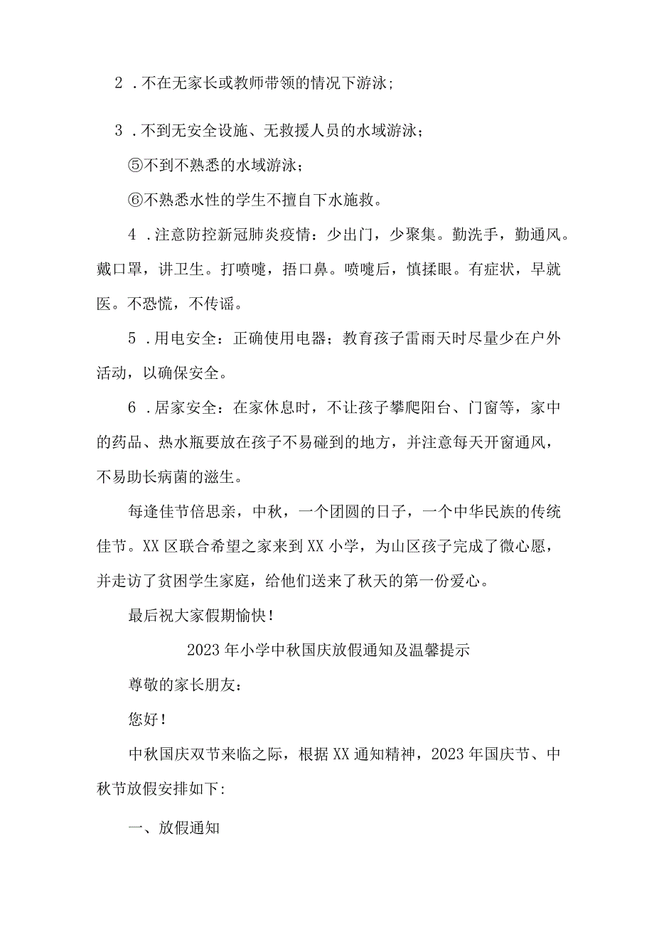 2023年城区中小学中秋国庆放假通知 三篇 (合并).docx_第2页