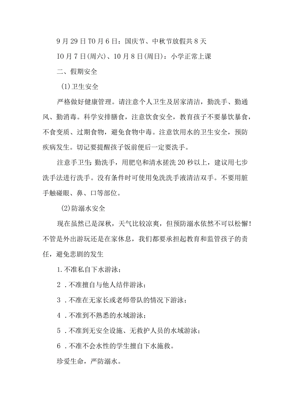 2023年城区中小学中秋国庆放假通知 三篇 (合并).docx_第3页