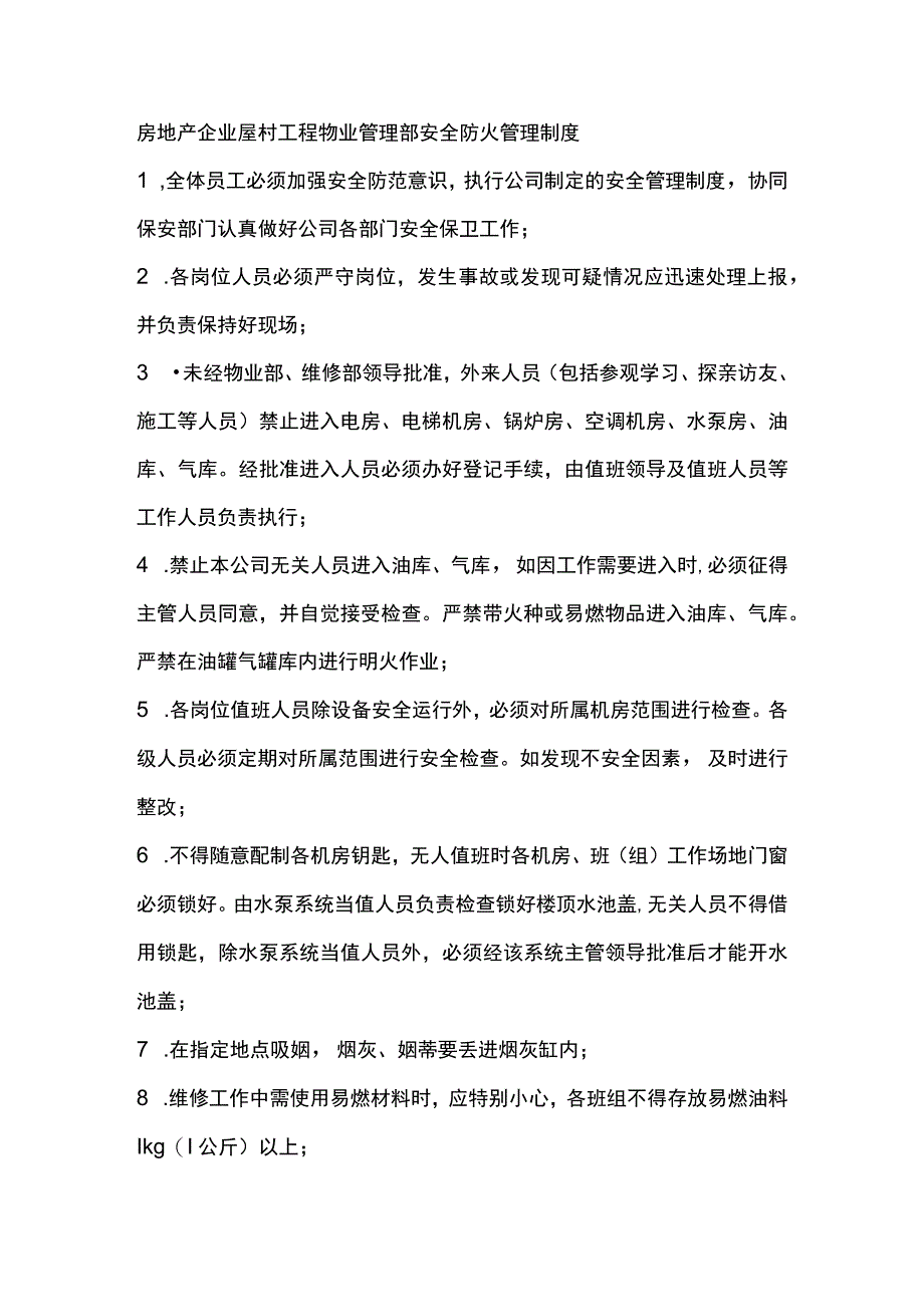 房地产企业屋村工程物业管理部安全防火管理制度.docx_第1页