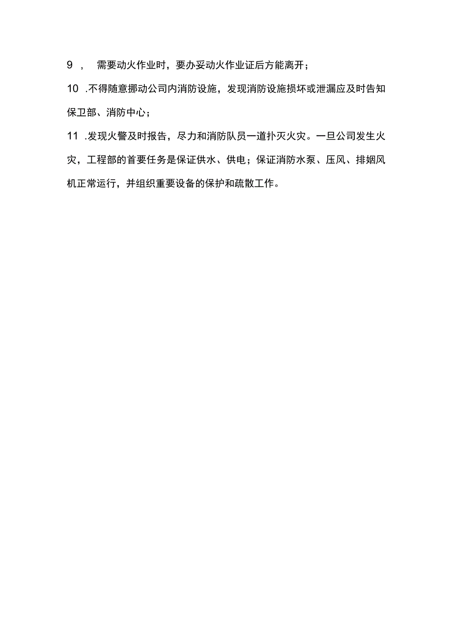 房地产企业屋村工程物业管理部安全防火管理制度.docx_第2页