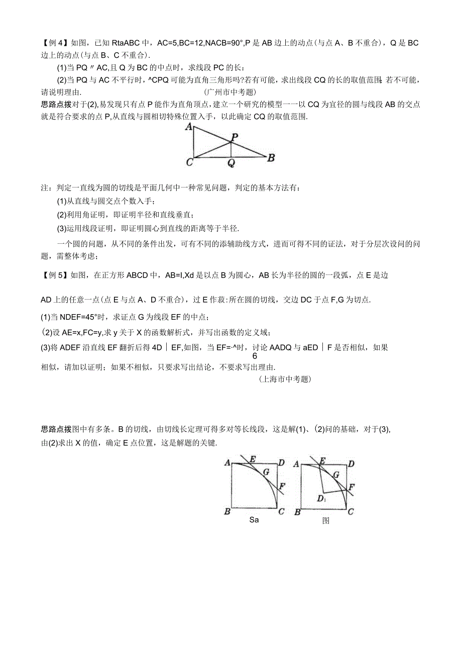 第二十讲直线与圆.docx_第2页