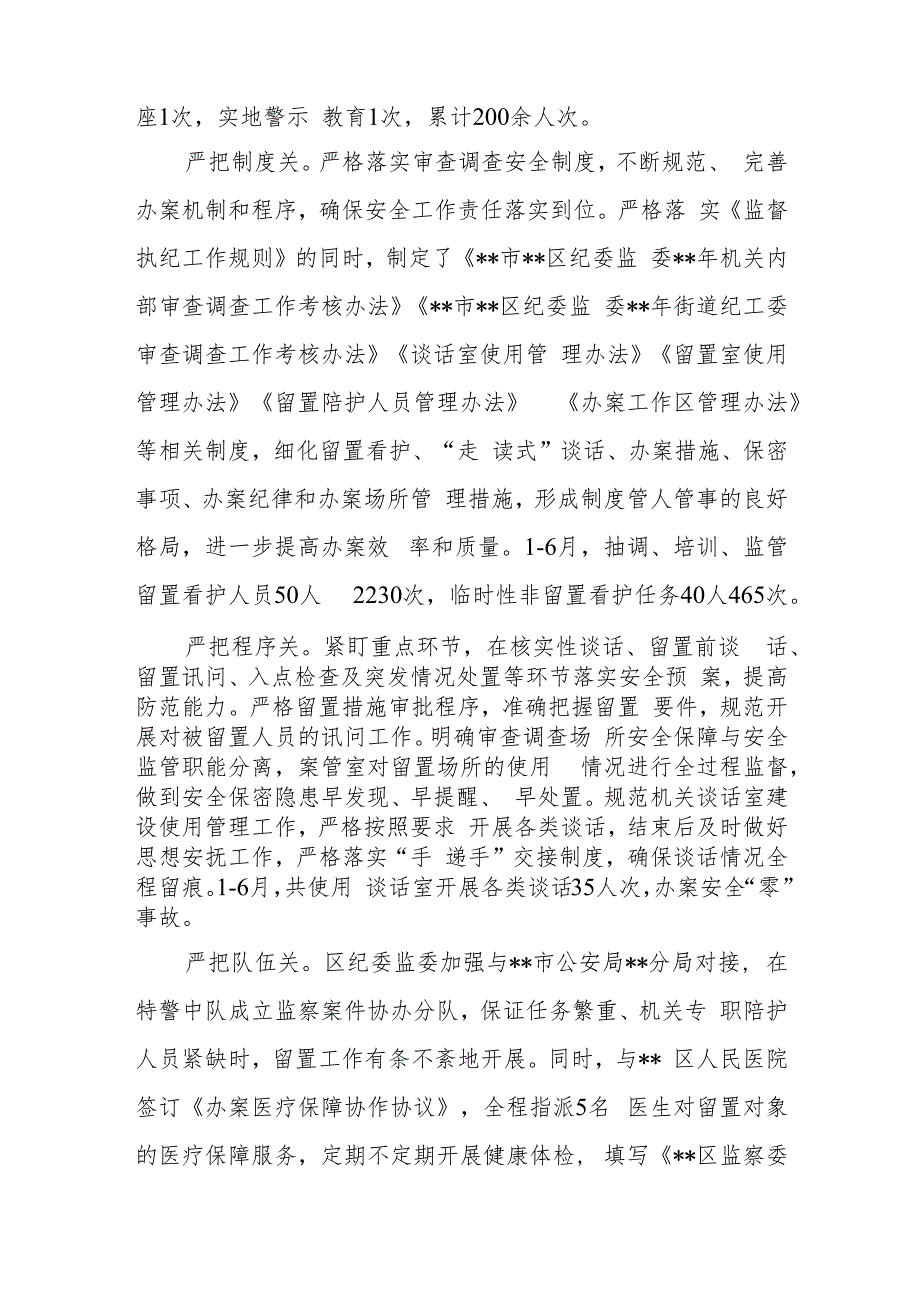 (3篇)审查调查的工作经验总结.docx_第3页