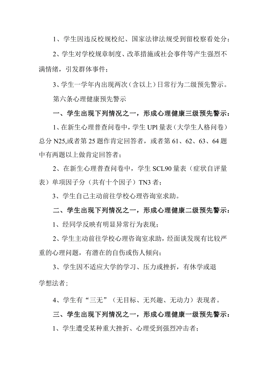 大学学生管理预先警示制度实施办法.docx_第3页