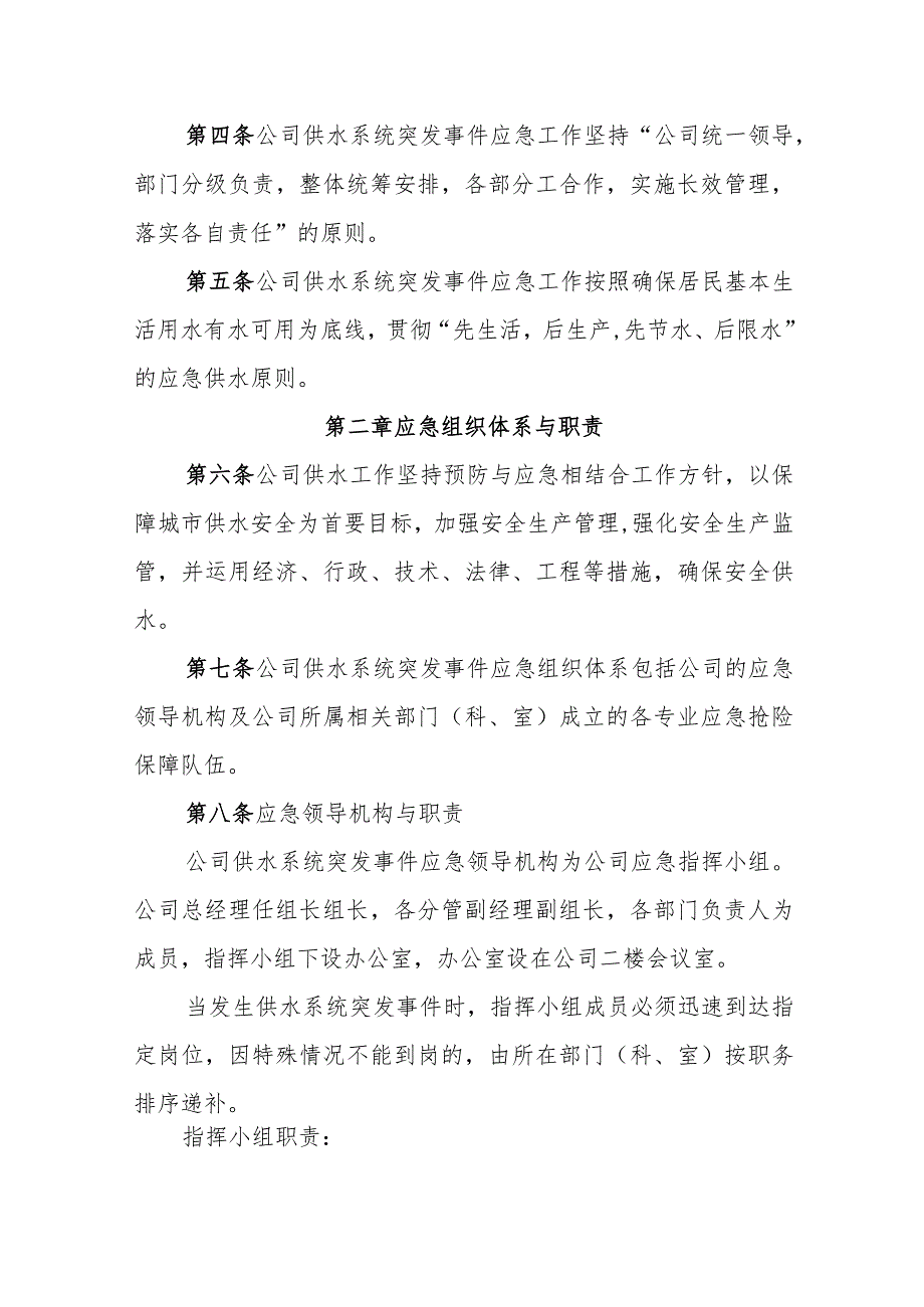 供水系统突发事件应急预案.docx_第2页