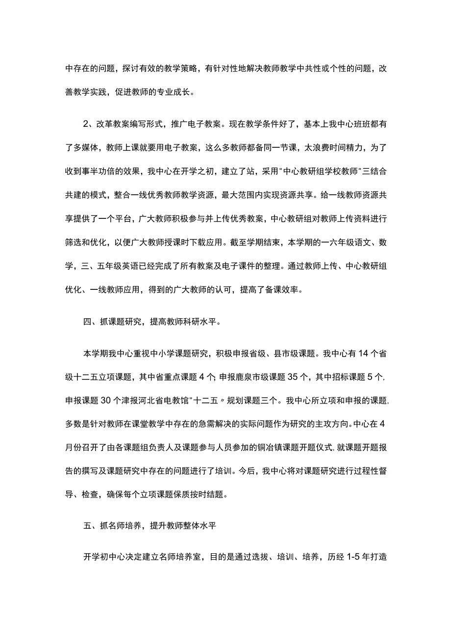 2022第二学期教研工作总结5篇.docx_第3页