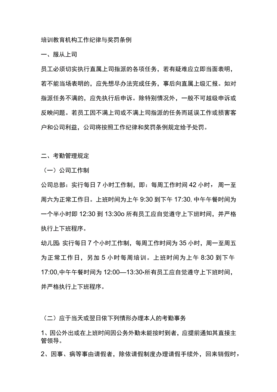 培训教育机构工作纪律与奖罚条例.docx_第1页