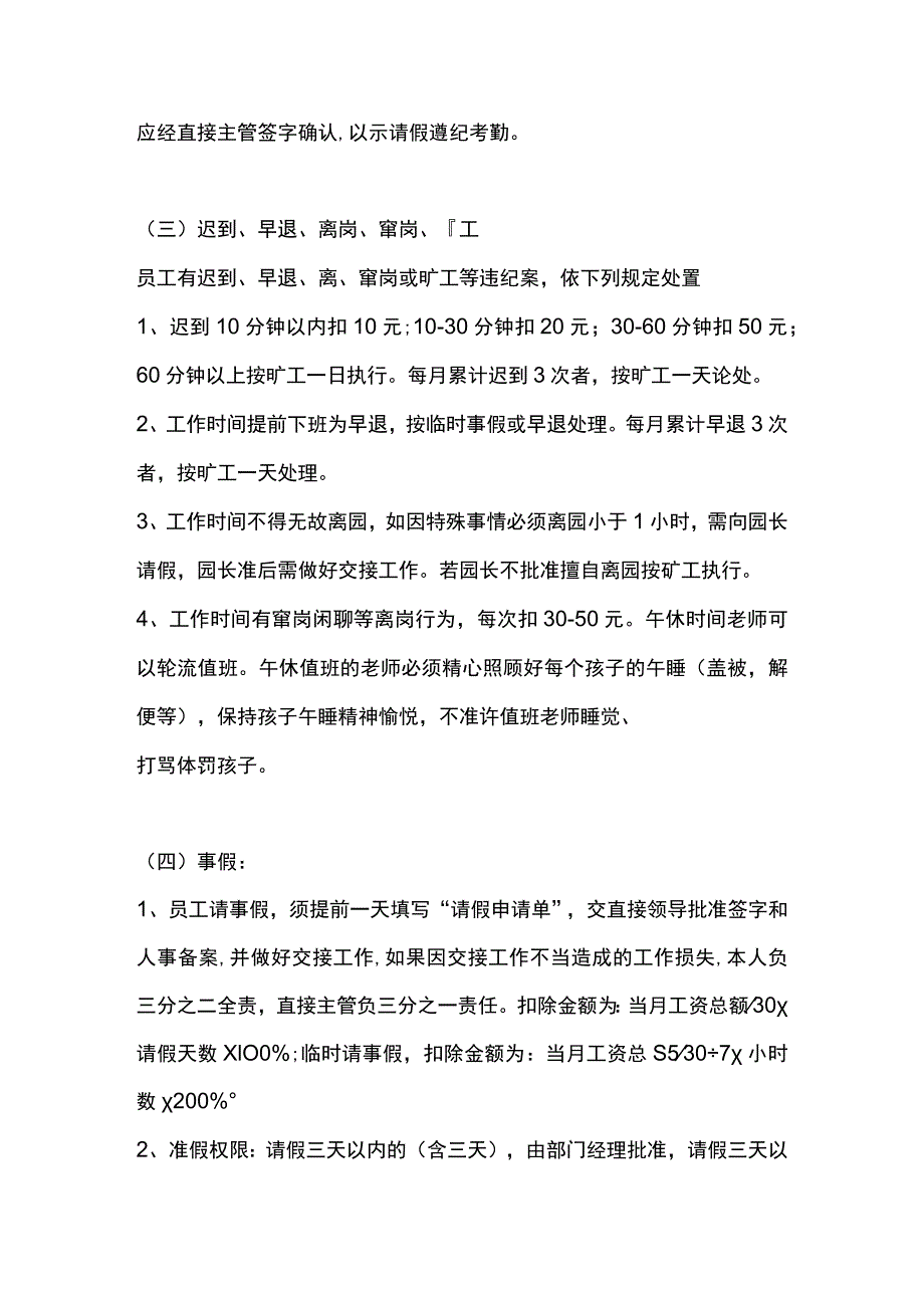 培训教育机构工作纪律与奖罚条例.docx_第2页