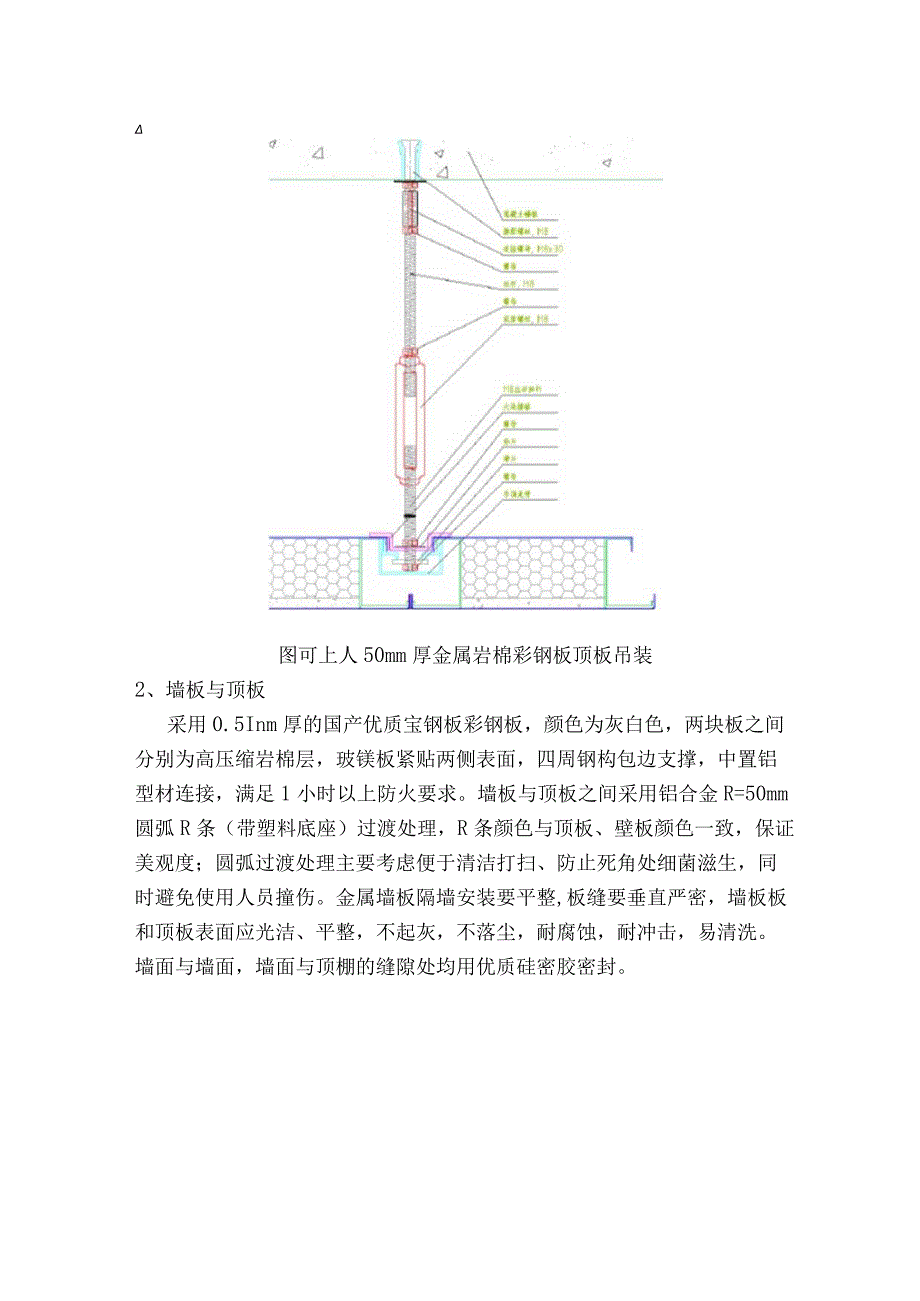 动物房项目装饰装修工程施工方案.docx_第3页