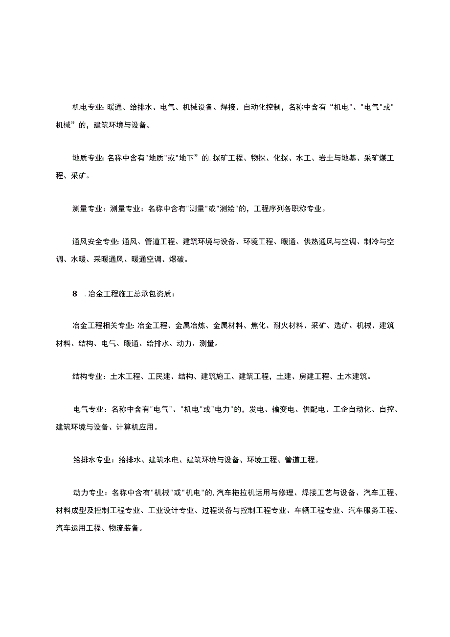 职称评审专业分类大全.docx_第3页