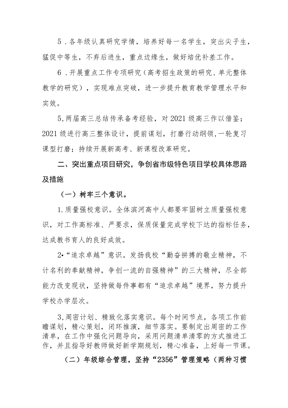 中学2024年学年度教学教研工作计划.docx_第2页