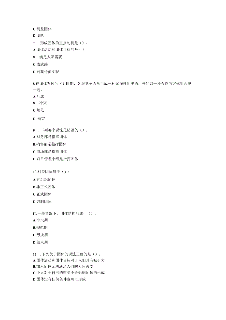 初级经济师初级人力资源管理专业知识与实务第2章团体心理与行为含解析.docx_第2页