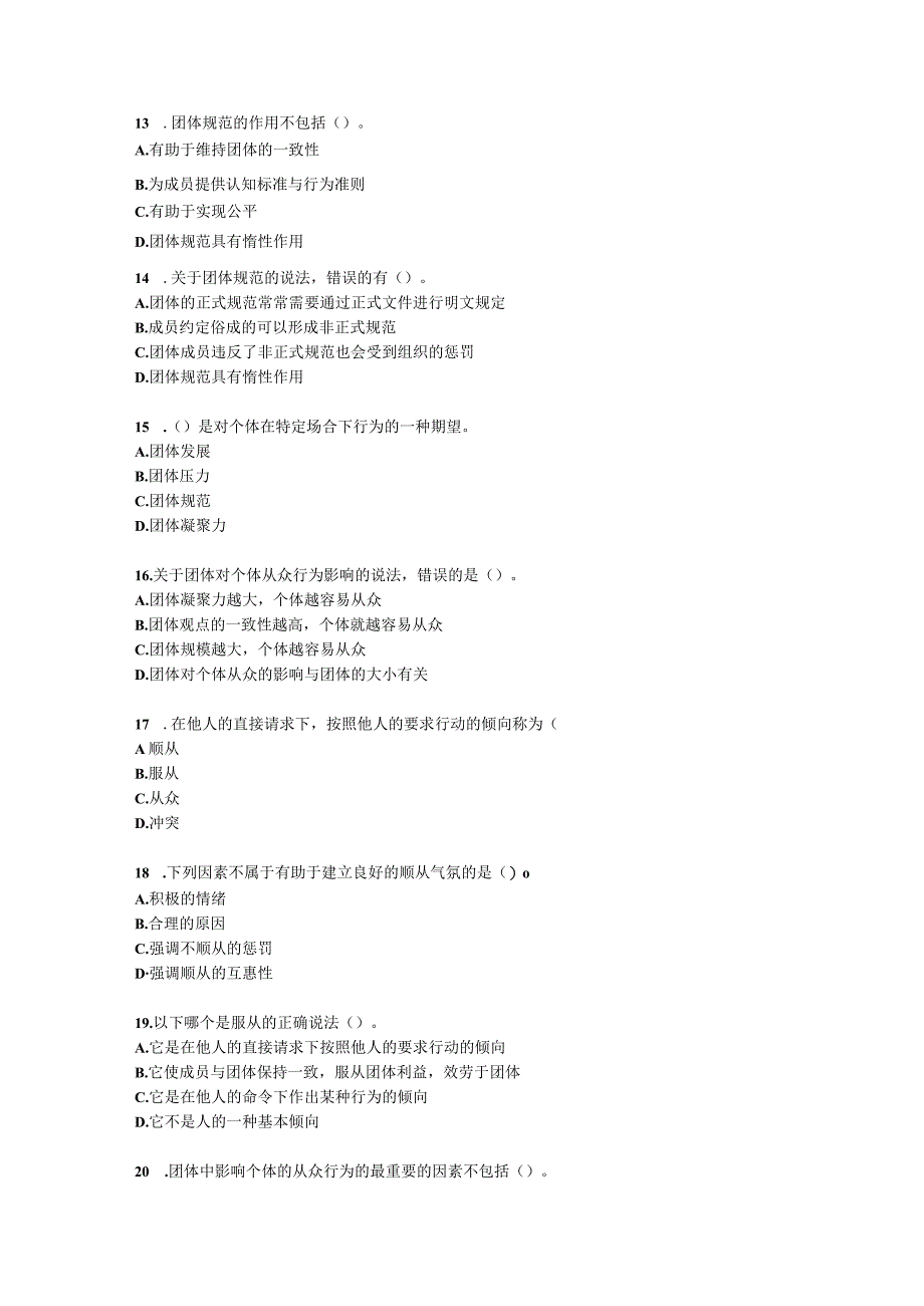 初级经济师初级人力资源管理专业知识与实务第2章团体心理与行为含解析.docx_第3页