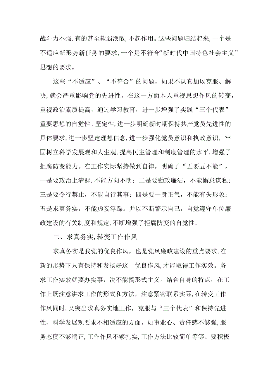 2023年学校教师《党风廉政建设》心得体会.docx_第3页