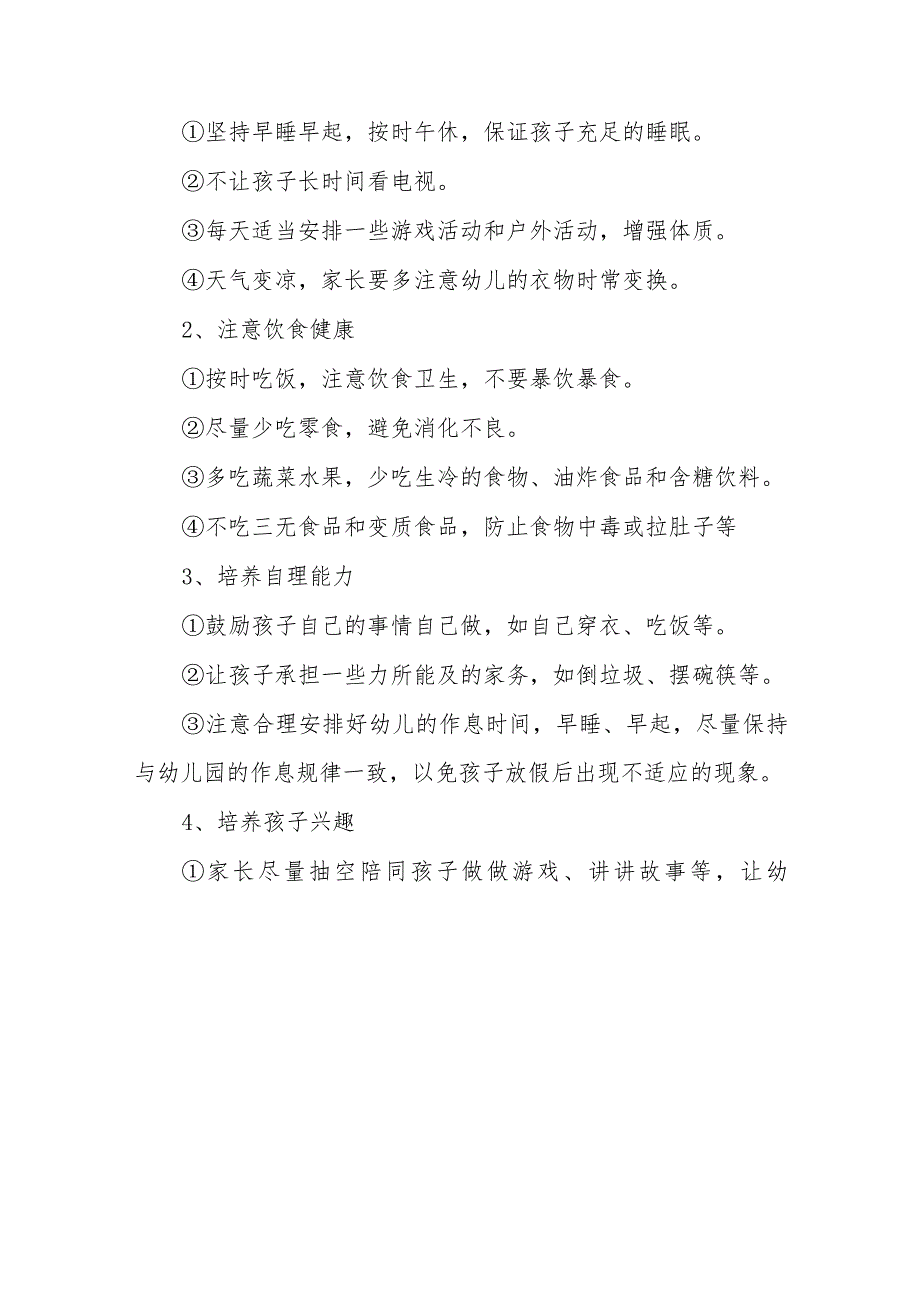 幼儿园2023年国庆节放假通知及假期温馨提示五篇.docx_第3页