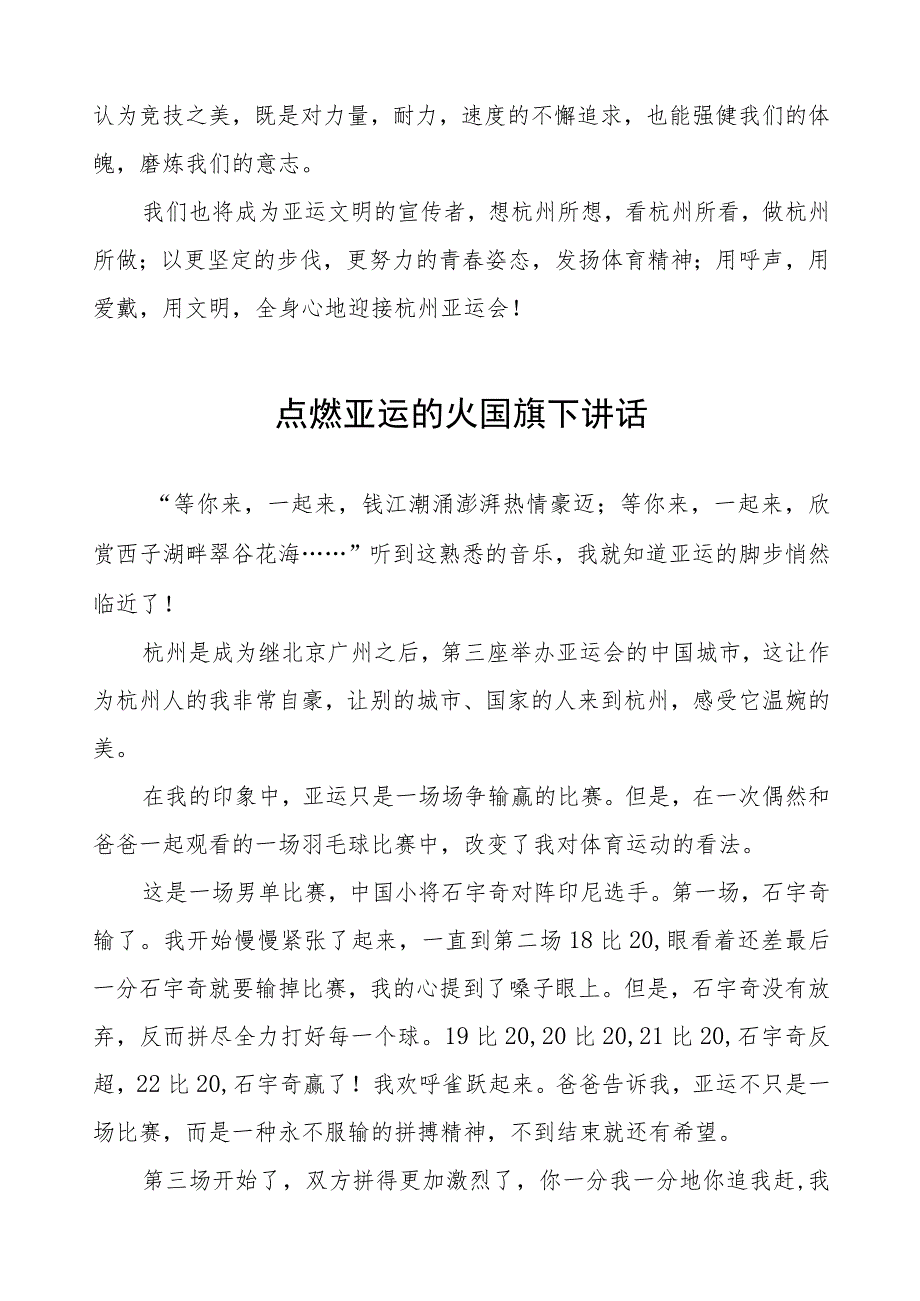 九篇迎杭州亚运国旗下讲话.docx_第2页