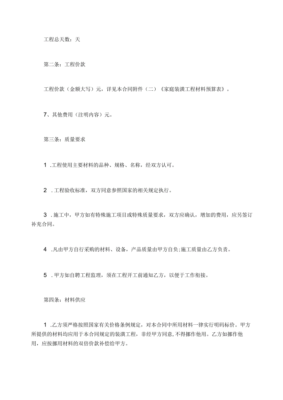 2023年装修合同电子版装修合同优秀.docx_第2页