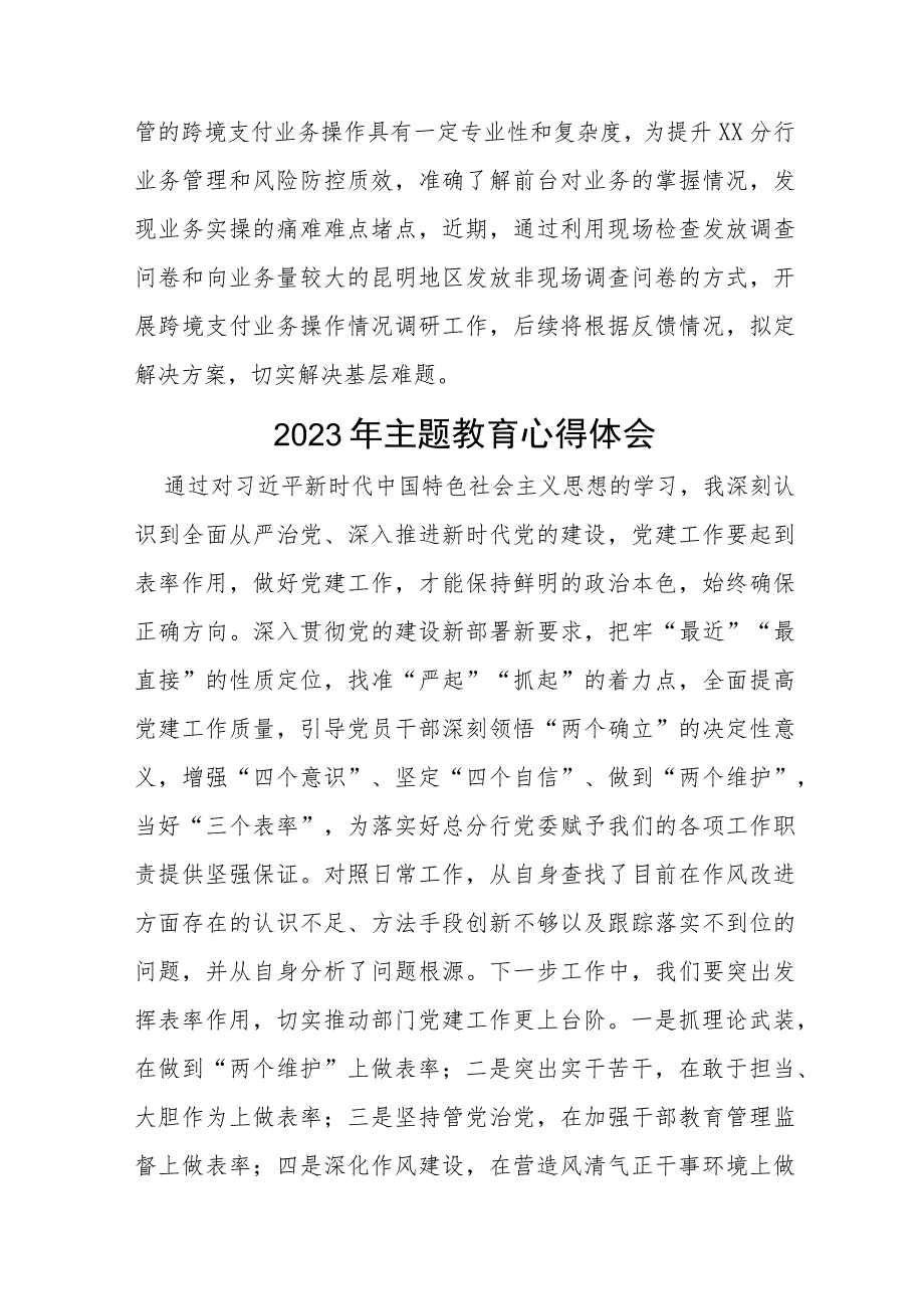 2023年农村商业银行主题教育心得体会(十五篇).docx_第3页