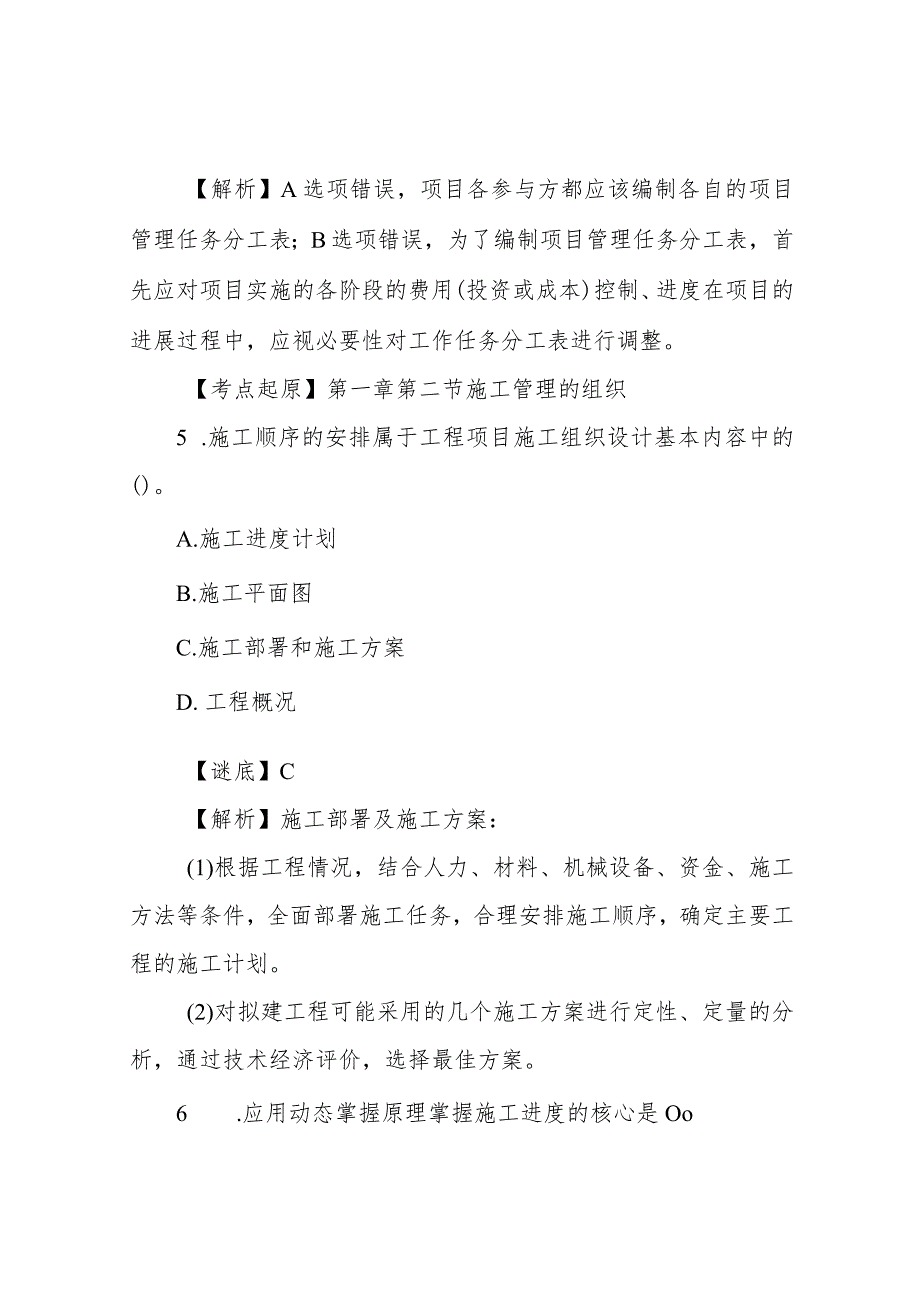 2021第1批二建《管理》真题及答案.docx_第3页