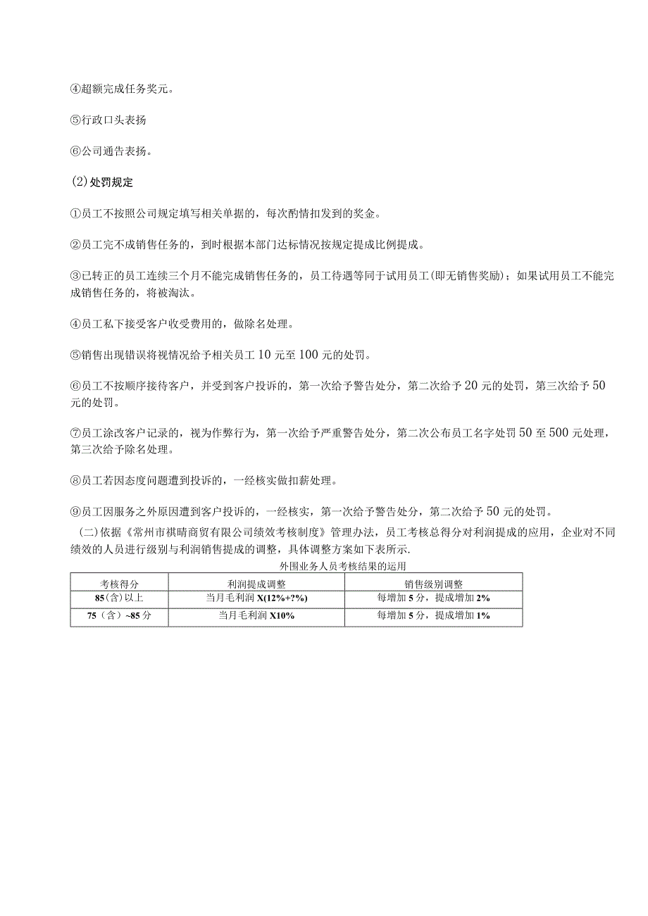 商务公司业务部员工绩效考核与提成管理办法.docx_第3页