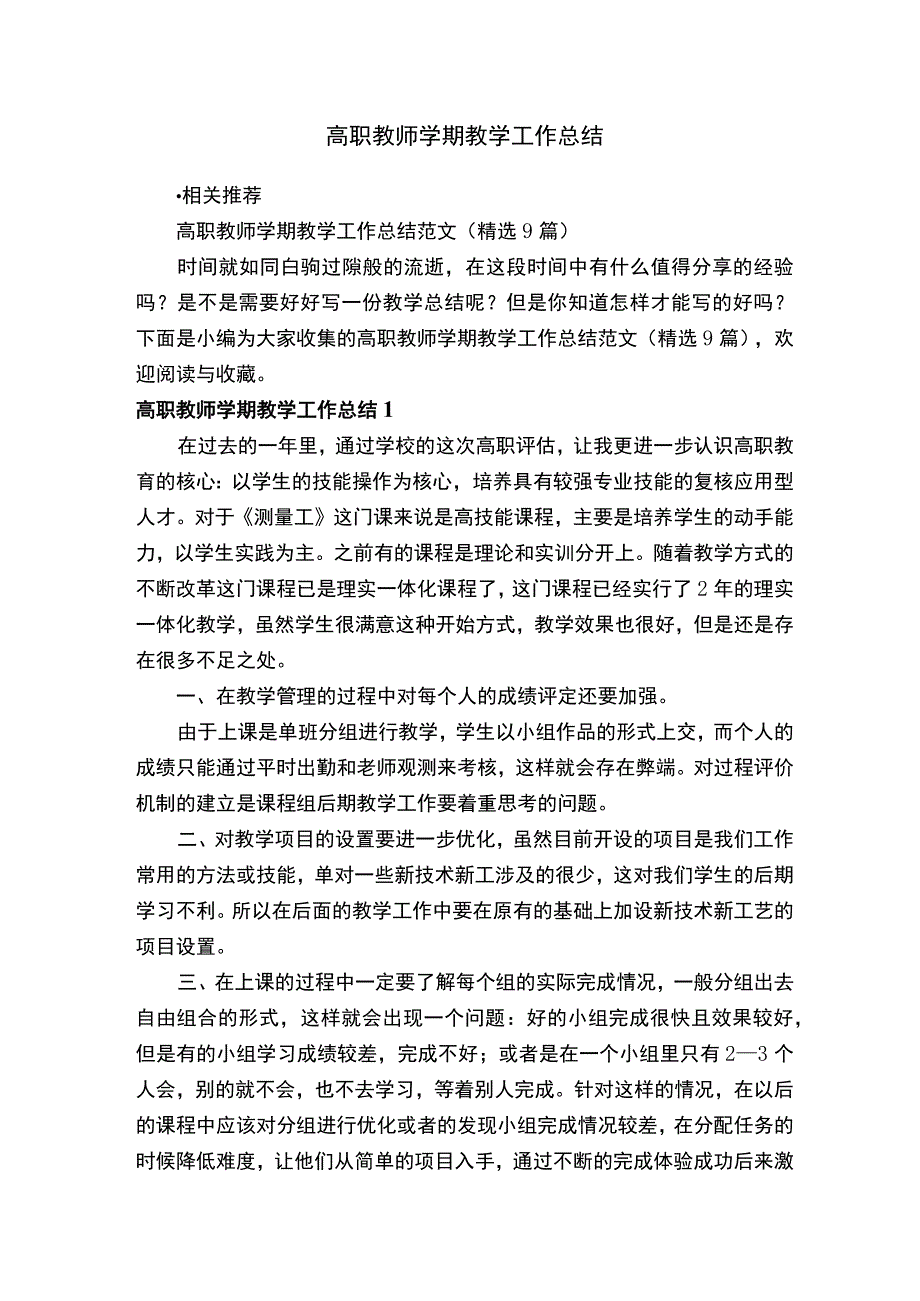 高职教师学期教学工作总结.docx_第1页