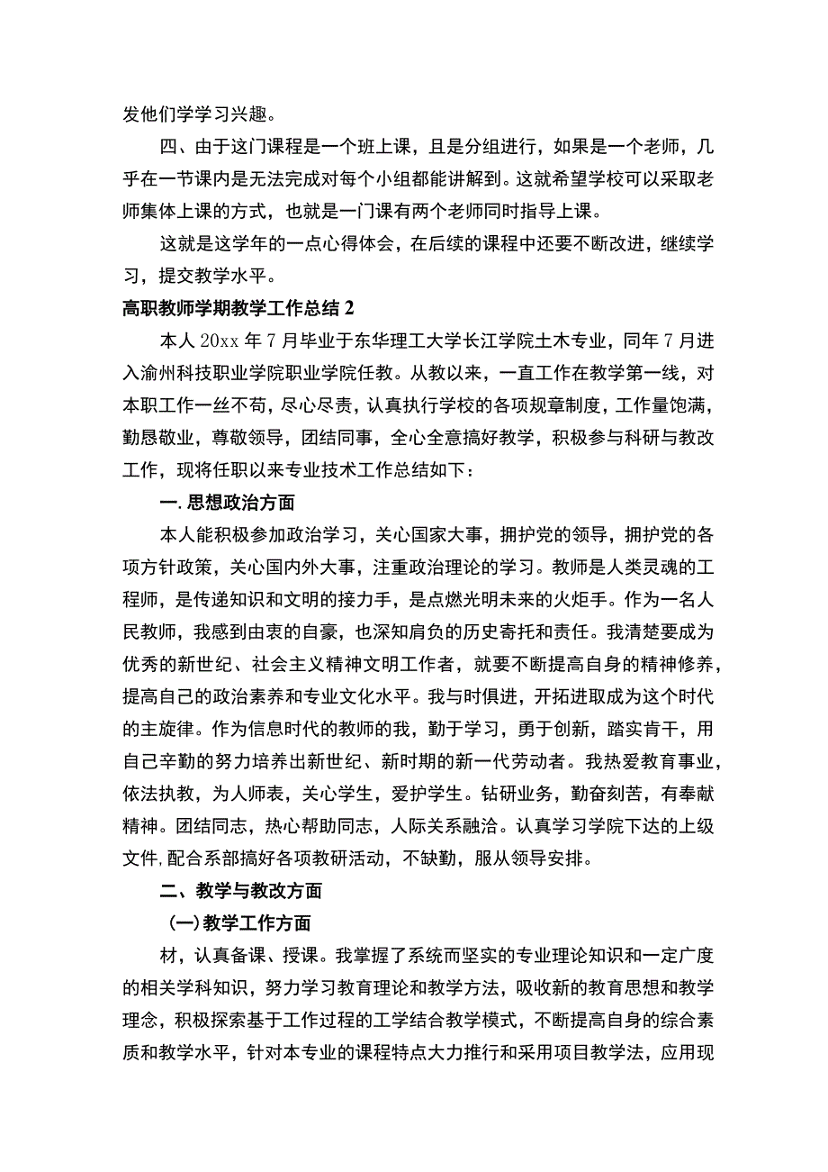 高职教师学期教学工作总结.docx_第2页