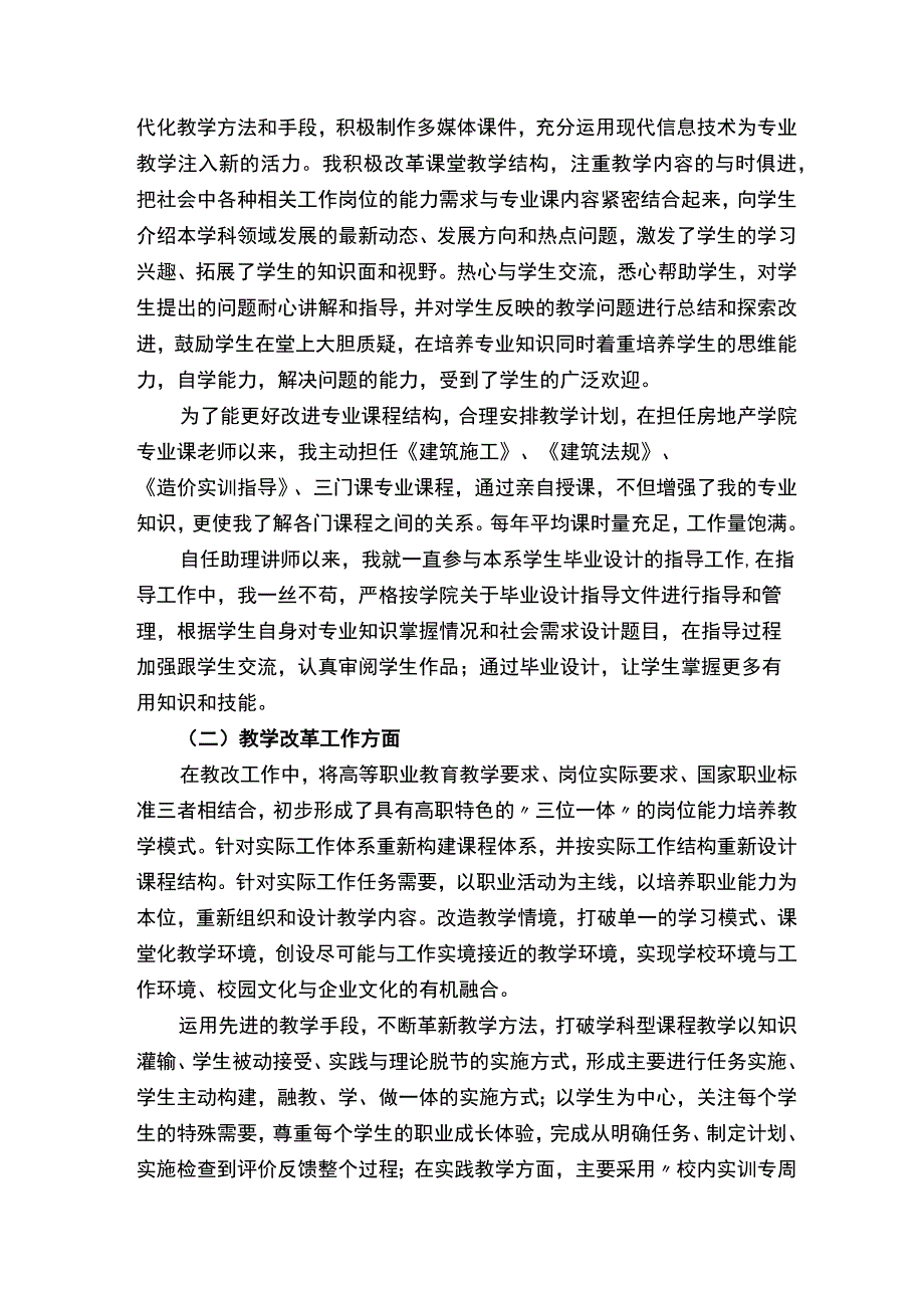 高职教师学期教学工作总结.docx_第3页