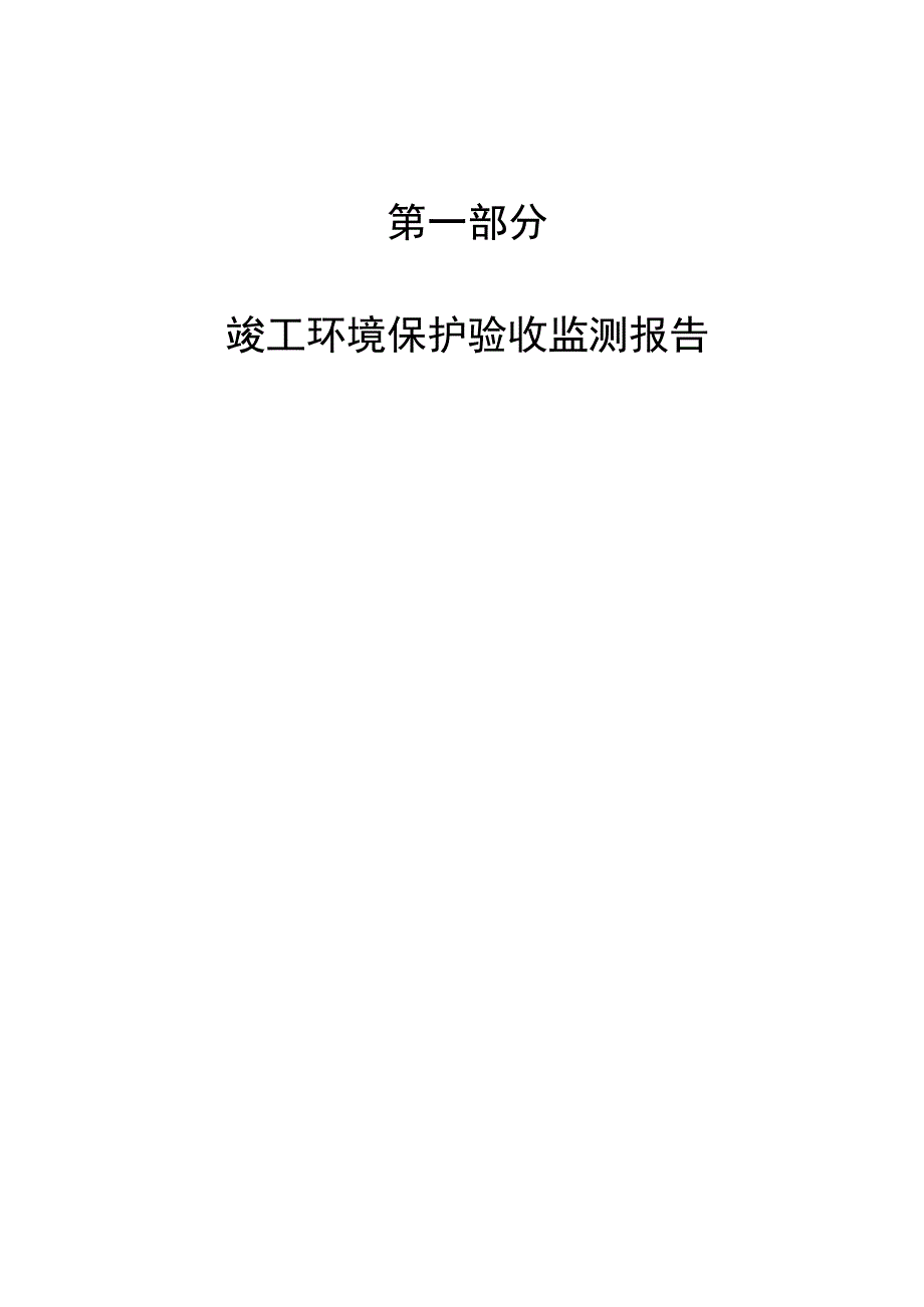 鄄城艺博电线电缆有限公司年产50万米电线电缆项目竣工环境保护验收报告表.docx_第3页