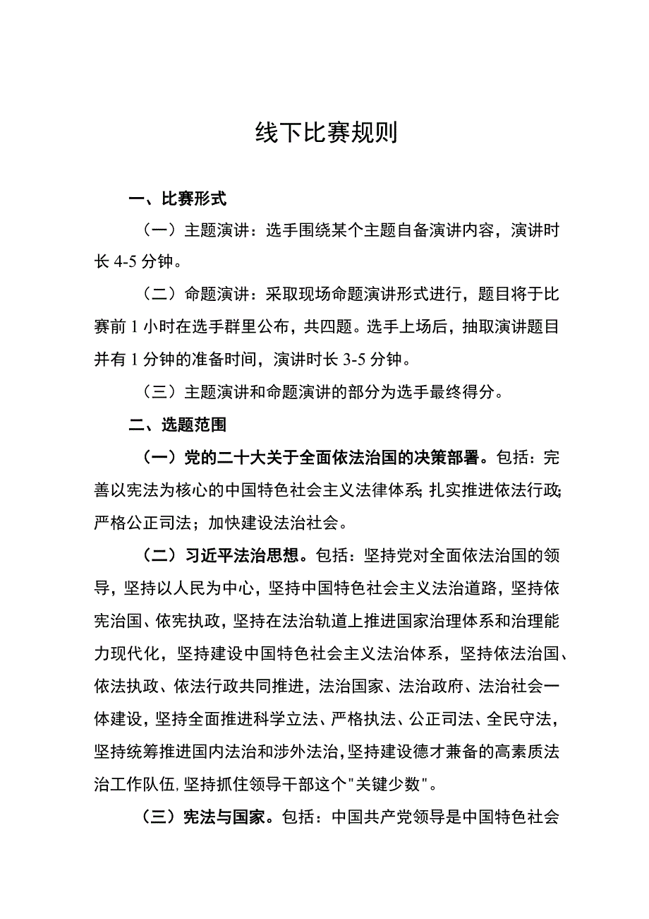 线下比赛规则.docx_第1页