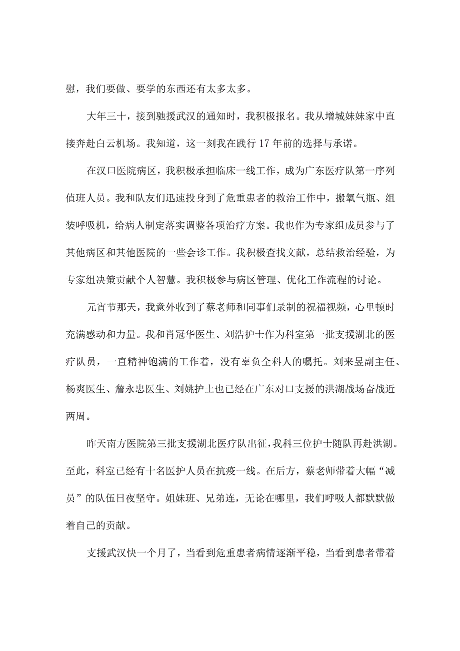 呼吸科医生述职报告（精选2篇）.docx_第2页