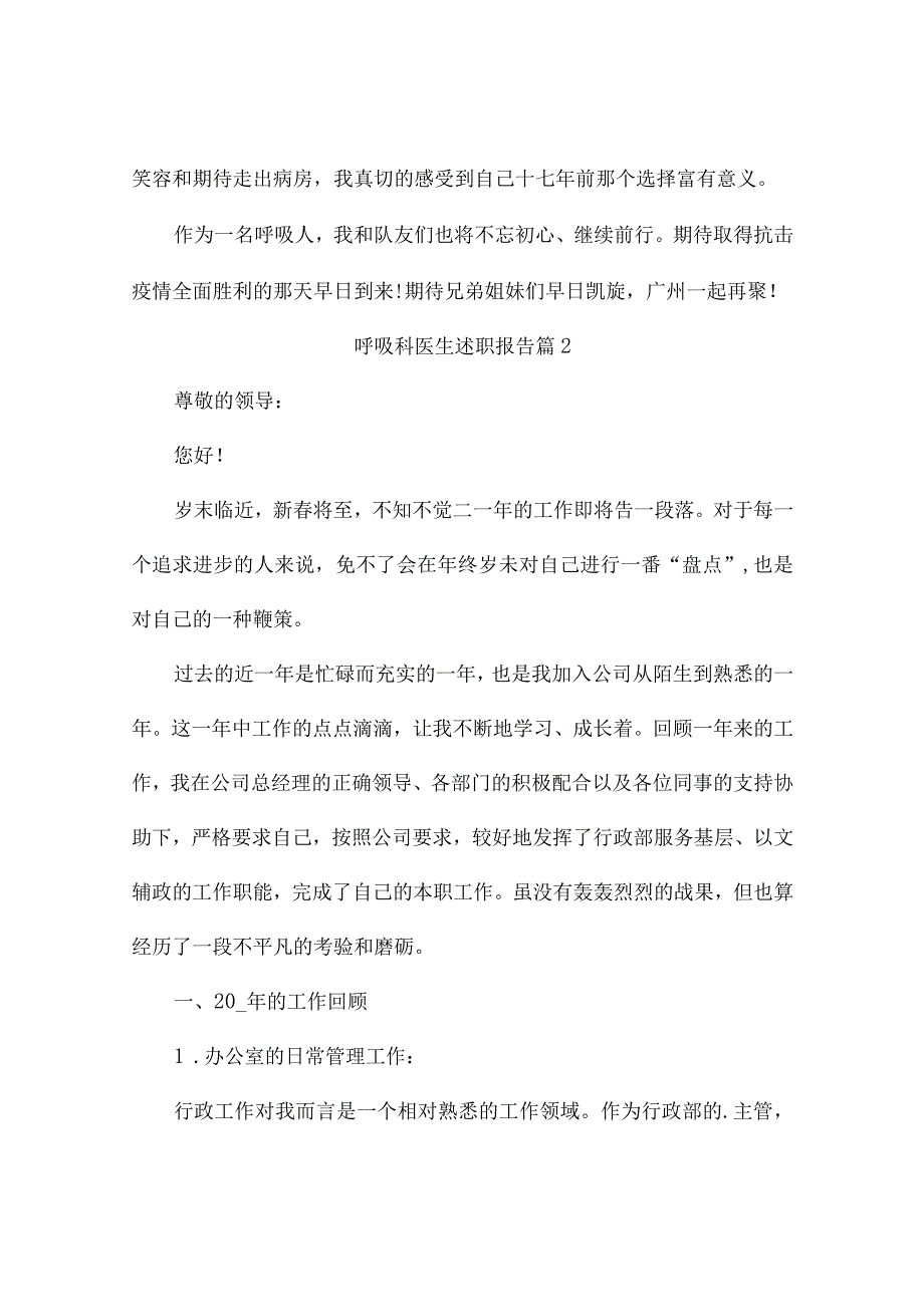 呼吸科医生述职报告（精选2篇）.docx_第3页