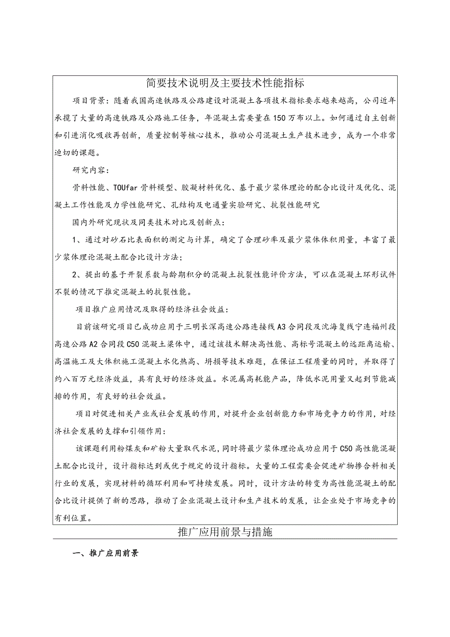 基于最少浆体理论的高性能混凝土配合比优化及性能研究.docx_第2页