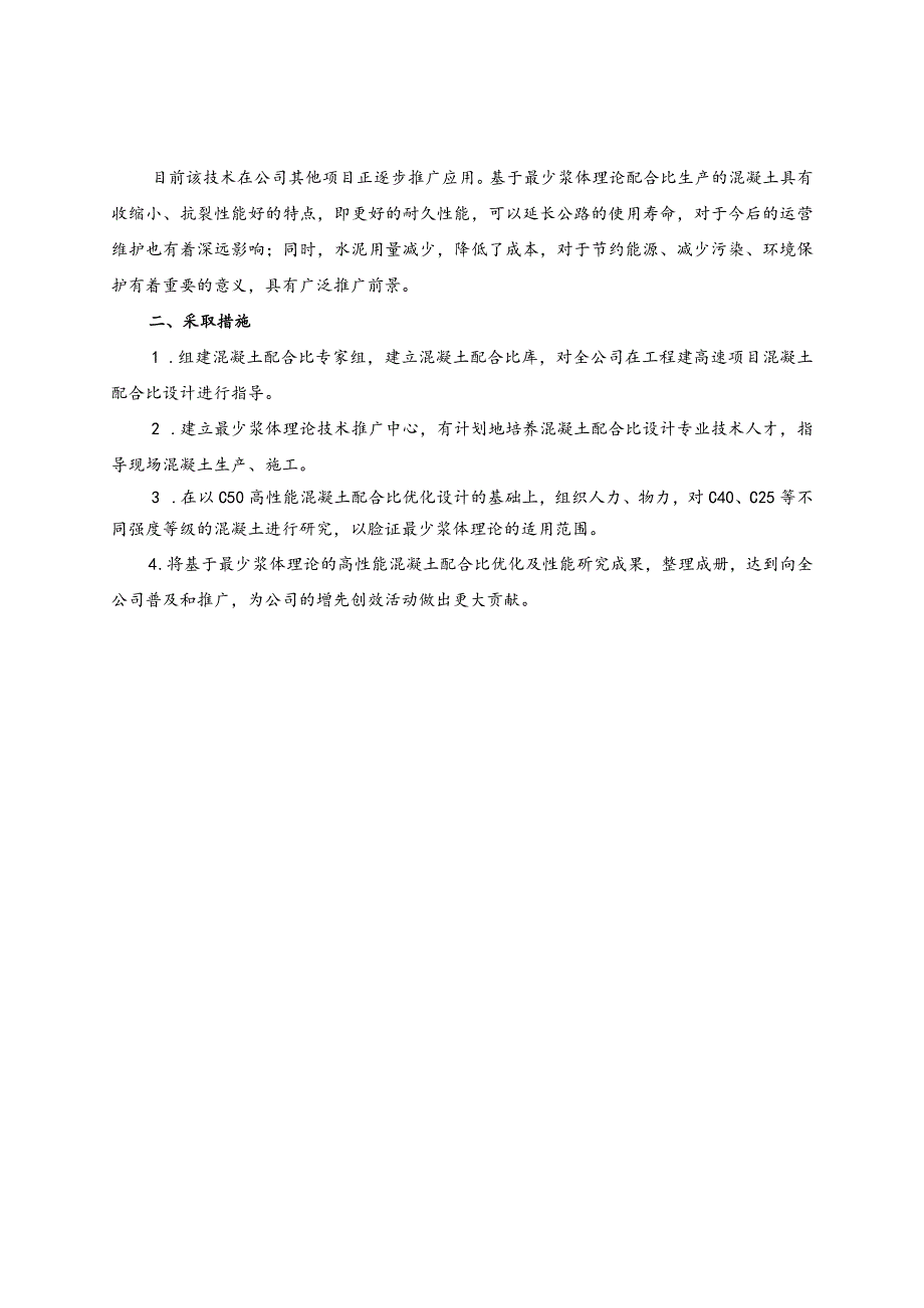 基于最少浆体理论的高性能混凝土配合比优化及性能研究.docx_第3页