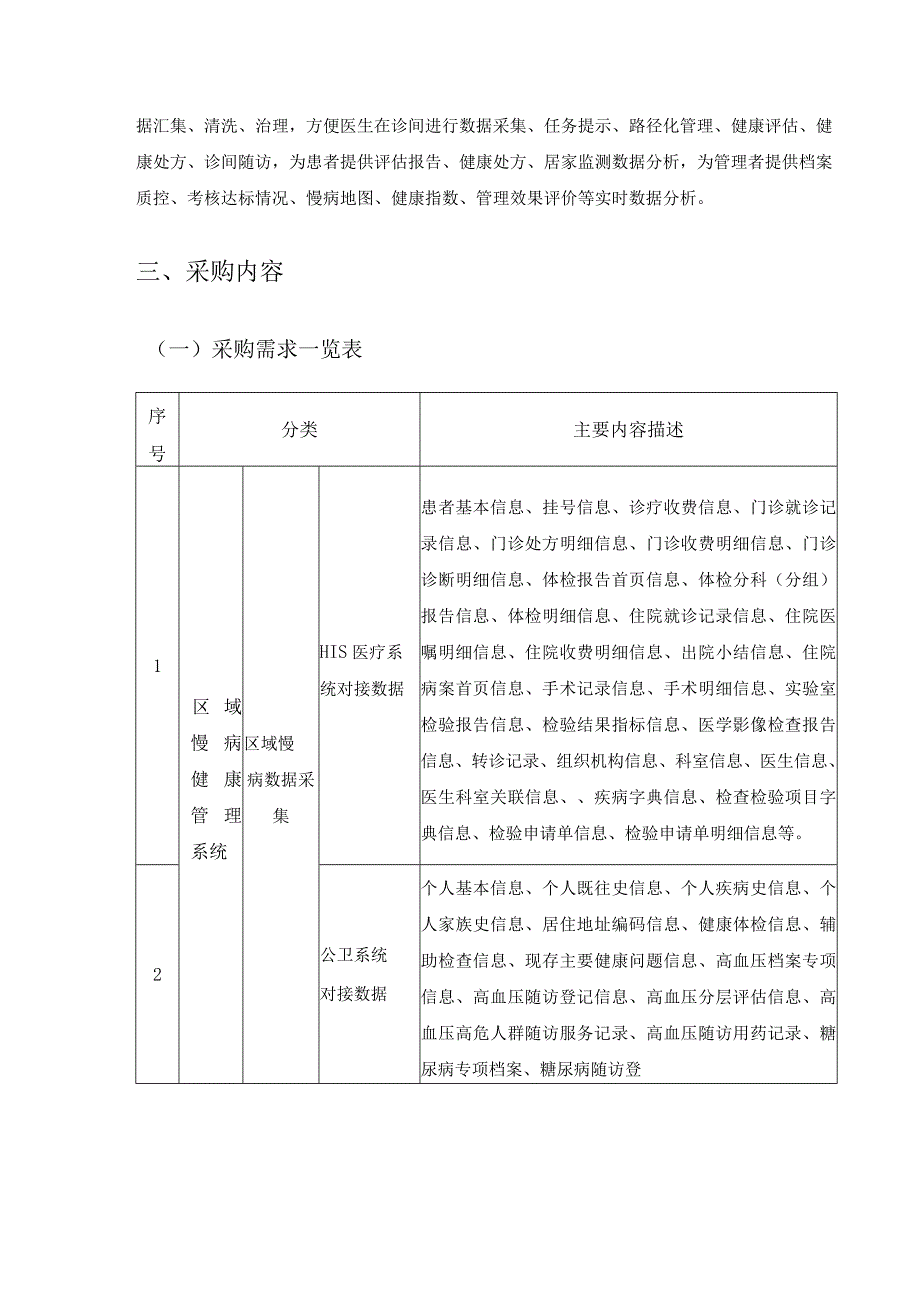 区域慢病健康管理系统项目建设意见.docx_第2页