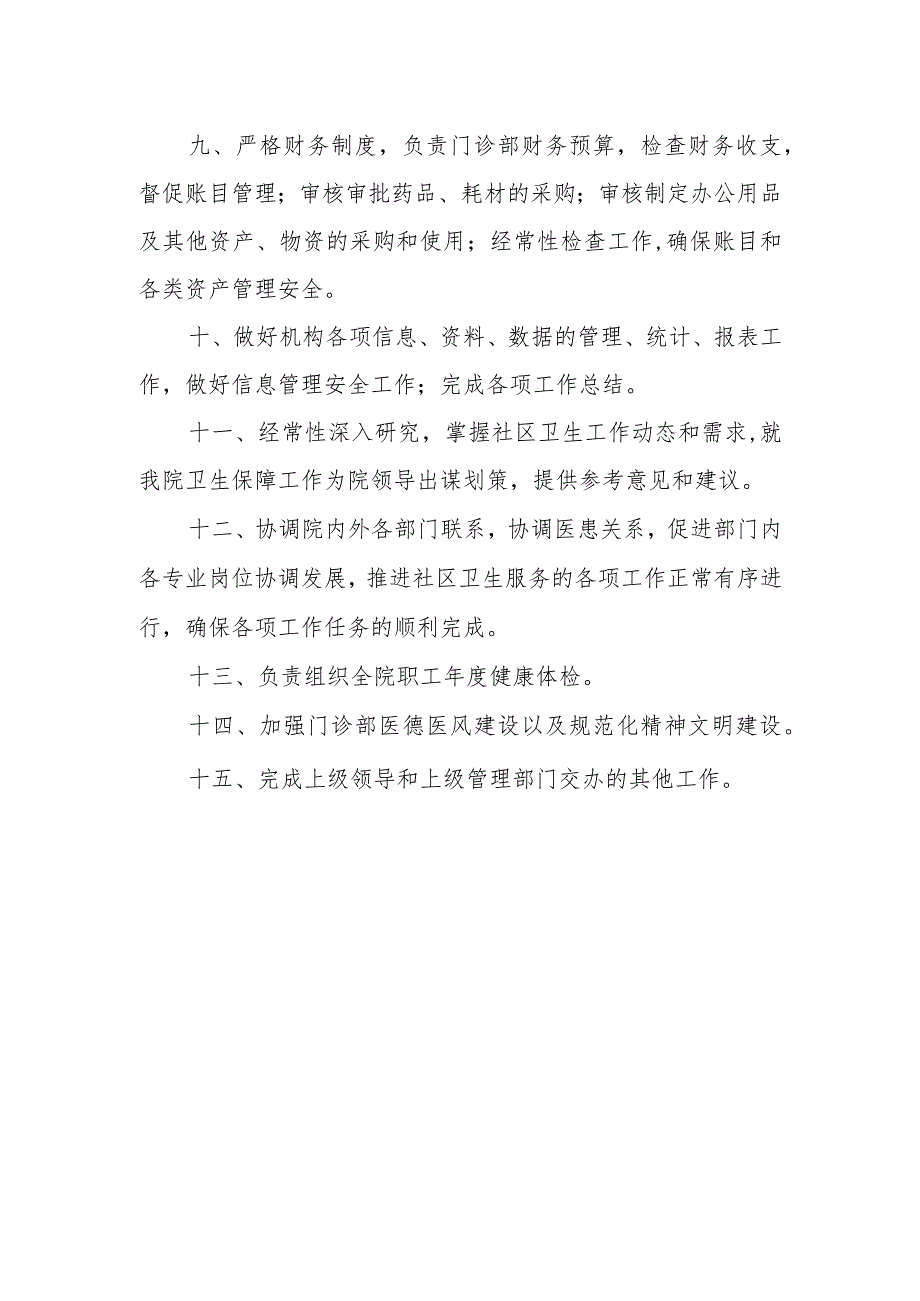 门诊部主任岗位职责.docx_第2页