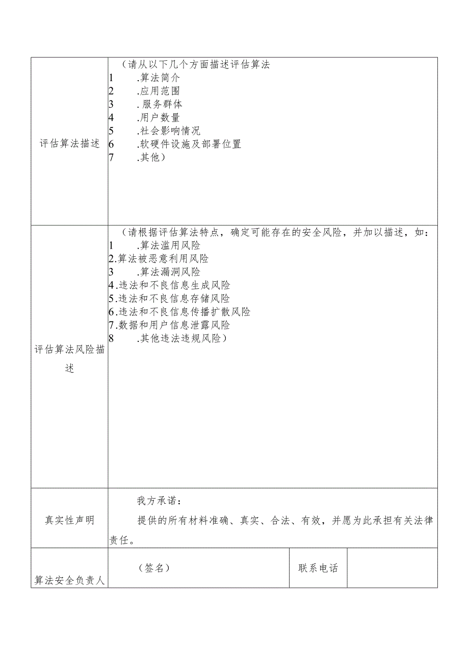 互联网信息服务算法安全自评估报告内容过滤类.docx_第3页