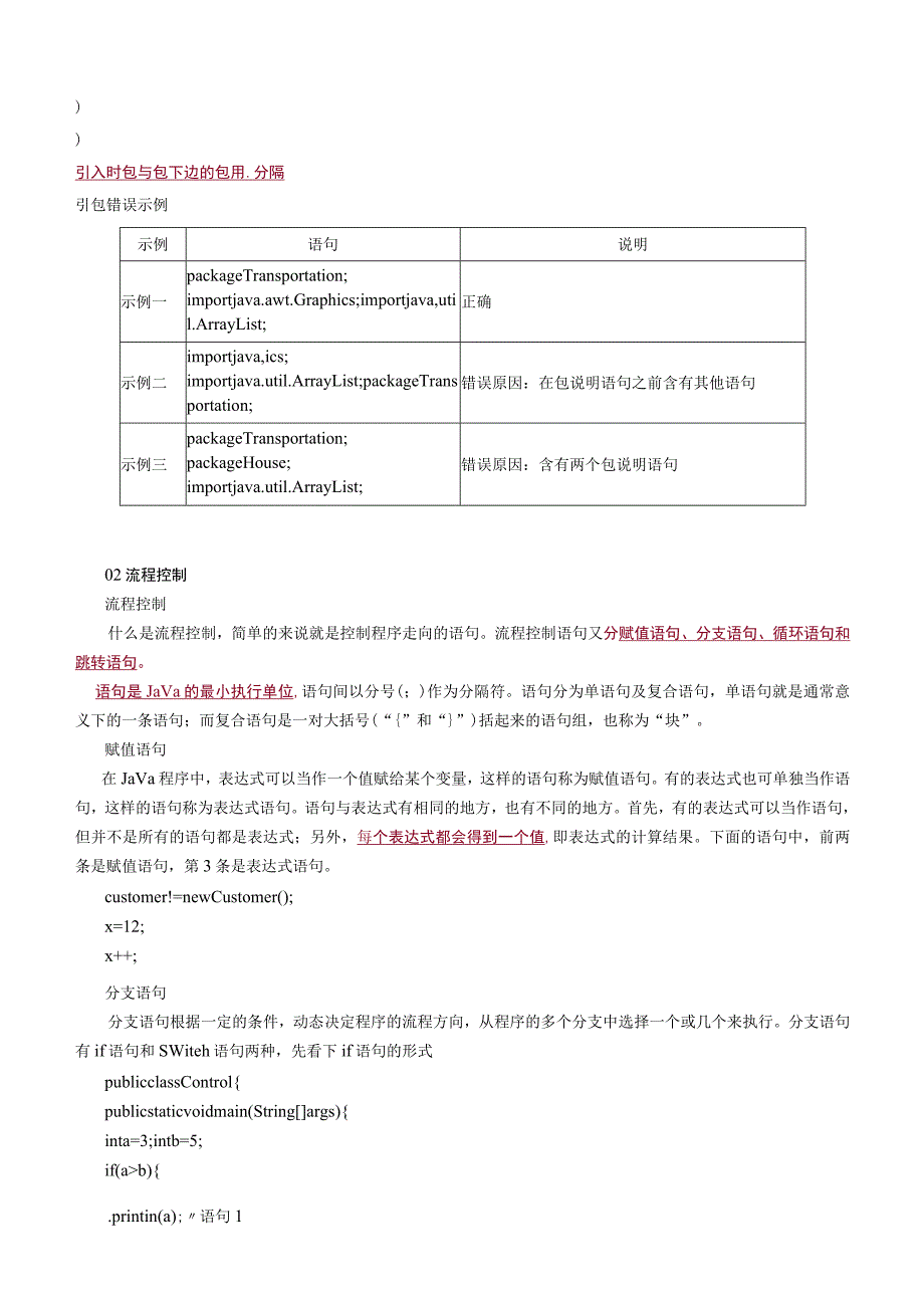 第三章流程控制语句.docx_第2页